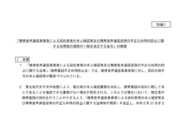 【地震】総務省、被災者の携帯電話契約に特例措置 画像