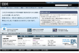 日本IBM、「Lotus Notes / Domino」ユーザー向けクラウド移行サービス 画像