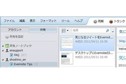 Windows版Evernote、FacebookとTwitterの連携に対応…ノートブック共有などの新機能追加も 画像