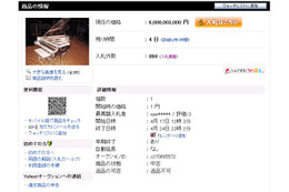 YOSHIKIのピアノ、60億円を突破……“いたずら”の可能性も浮上 画像