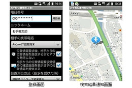 KDDI、自分の位置を公開できるauスマフォAndroidアプリ「お手軽位置検索（β版）」提供開始 画像