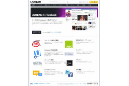 Ustream Asia、Facebookアプリの日本語版を公開……Facebook上でライブ配信や視聴が可能 画像