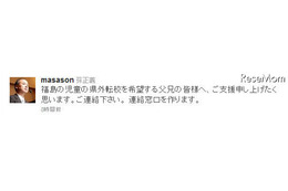 孫社長、福島の子どもの県外転校支援をTwitterで表明 画像