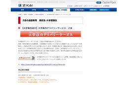Z会、大学案内をまとめて無料送付するデリバリーサービス 画像