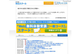 浜学園、自宅で受けられる「Web無料体験受講」 画像