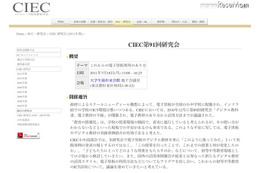 初等中等教育のICT活用を検討「CIEC第91回研究会」7/18 画像