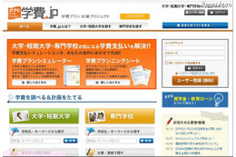 進学費用を計画する「学費プランシミュレータ」、学校へも提供 画像