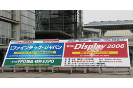 【Display 2006】国際フラットパネルディスプレイ展「Display 2006」が開幕 画像