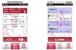 ドコモとアイン、患者のスマホに調剤情報を提供するための取組みを開始……立川でトライアル 画像