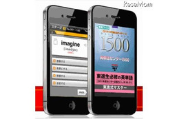 iPhoneアプリ「東進式マスター 英単語センター1500」無料公開中 画像