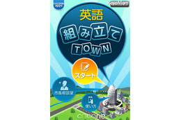 英文法学習アプリ「英語組み立てTOWN」iPhone版＆Android版 画像