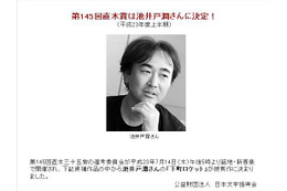 第145回芥川賞は該当者なし……直木賞は池井戸潤さん「下町ロケット」 画像