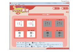チエル、デジタルICT教材「ぐんぐん身につく フラッシュ漢検5級」 画像