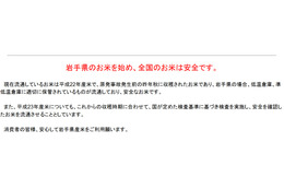 「努力を踏みにじり風評被害をもたらす」……岩手県が東海テレビに厳重抗議 画像