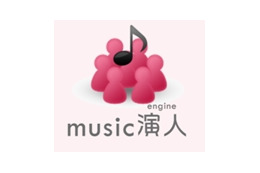 パイオニア、自宅にいながら音楽セッションが楽しめるSNS「music演人」ベータ版公開 画像