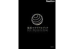 未来館初のiPadアプリ「地球マテリアルブック」 画像