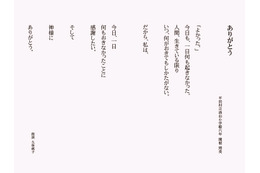 久保純子、西村知美らが福島の子供たちの詩を朗読する無料iPhoneアプリ 画像
