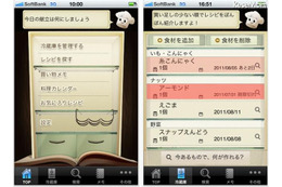 冷蔵庫の食材を無駄なく使う…無料iPhoneアプリ「レシぽん」 画像