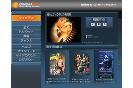 シネマナウ、MS「メディアオンライン」経由の映画配信を開始〜300タイトルが視聴可能 画像