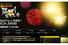 隅田川花火大会が明日開催！テレ東の特設サイトで花火動画など 画像