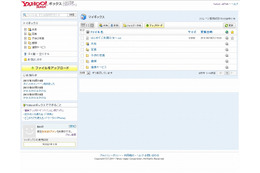 ヤフー、新ストレージサービス「Yahoo!ボックス」発表……5GBまで無料、将来的に最大1000GBまでOK 画像