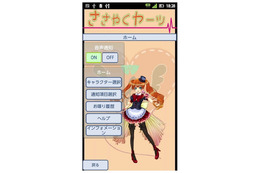 KDDI研、Android向け超軽量日本語音声合成ソフト「N2」を無償提供…応用アプリも公開 画像