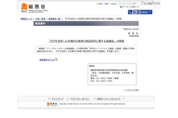 総務省と文科省、教育ICTに関する合同協議会を発足 画像