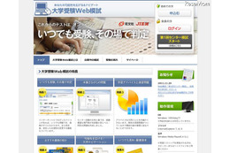 センター模試がWeb上で受験できる「大学受験Web模試」 画像