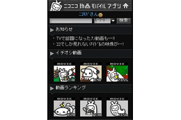 ニコニコ動画モバイル、ウィルコムPHS端末に対応 画像