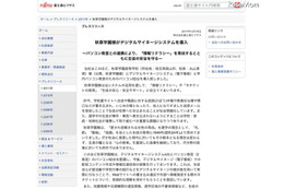 秋草学園高校、デジタルサイネージ導入で生徒の安心・安全をサポート…富士通エフサス 画像