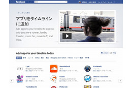 Facebook、タイムラインをより簡単に活用できる「タイムラインアプリ」を一斉公開 画像