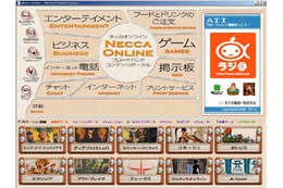 NeccaでAIIコンテンツの視聴が可能に。店舗での現金決済により幅広い層にアピール 画像