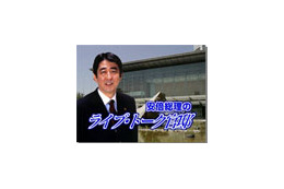 所信表明演説で発表！「安倍総理のライブ・トーク官邸」10/12スタート 画像