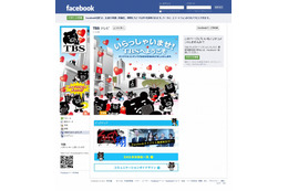 TBSテレビ、「Facebook」公式ページをオープン……ドラマ『SPEC～翔～』独自動画を先行配信 画像