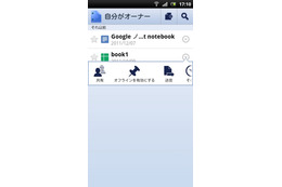 Android版Google Docsがアップデート、オフライン編集に対応 画像