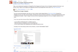 Google+のハングアウト、Google Docsの共有が可能に 画像