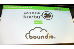 面白法人カヤック、プレミアムメンバー向けにboundio活用のボイスサービスを提供 画像