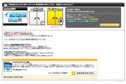 環境関連会社に就職の山本太郎、17時から入社式の模様を“異例”の中継  画像