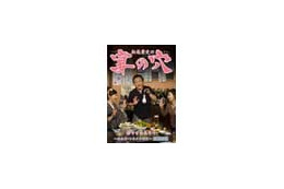 松尾貴史が伝授〜宴会に使える「コネタ」はこれだ！ 画像