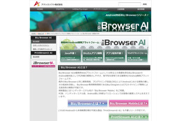 アクシスソフト、業務向けAndroid開発プラットフォーム「Biz/Browser AI」をリリース  画像