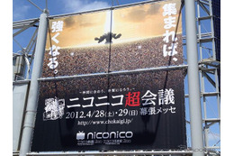 「ニコニコ超会議」に2日間で9万人超が来場、ネット来場者は約347万人 画像