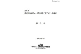 小中学校の63.9％がPC教室に1人1台整備、59％が普通教室は整備予定なし 画像