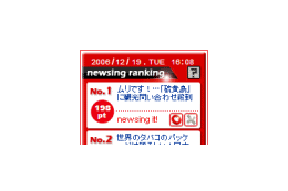 マイネットジャパン、newsingのニュースが表示できるブログパーツを公開 画像