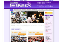 【今週のイベント】国際電子出版EXPO、ワイヤレス・テクノロジー・パーク2012など 画像