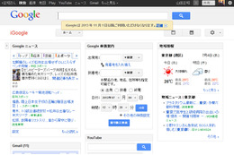 Googleが2度目の大掃除、iGoogleやGoogleビデオなどサービス終了へ 画像