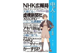 『中の人 ネット界のトップスター26人の素顔』アスキー・メディアワークス 画像