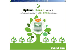 オプティム、今夏もPC節電ソフト「Optimal Green」を無償配布……昨年は約5万人が利用 画像