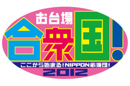 フジアナによる「応援ソングリレー」も毎朝配信！今年もお台場合衆国に「ニコニコ神社」 画像