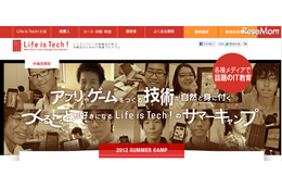 【夏休み】中高生限定、アプリ開発キャンプ 画像