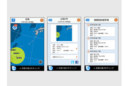 台風情報……Androidアプリ『ソラダス台風レーダー』ですぐ 画像